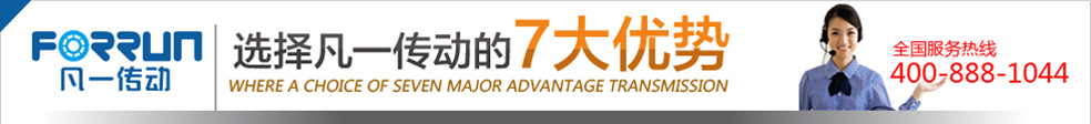 選擇凡一傳動的7大優勢